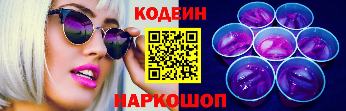 Коммунар  Кодеин Purple Drank  Вход с VPN 