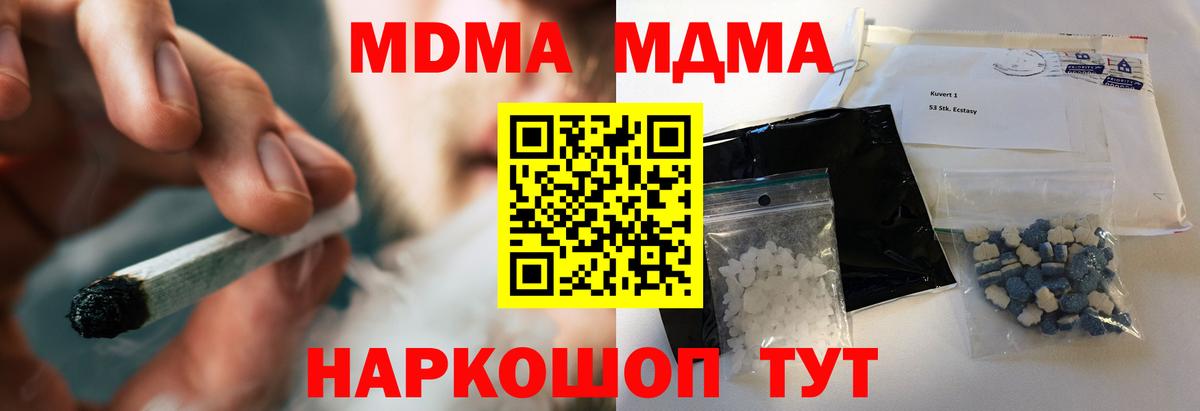 MDMA молли  Вход с VPN  МДМА  MDMA кристаллы  Коммунар 