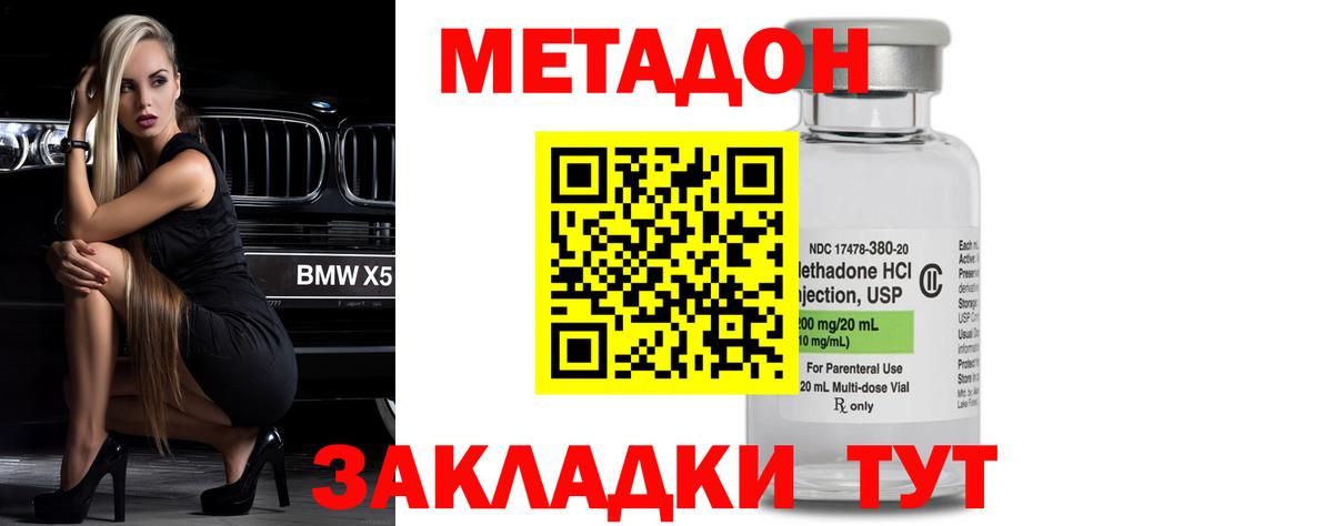 Коммунар  МЕТАДОН белоснежный  Вход с VPN  Метадон methadone 